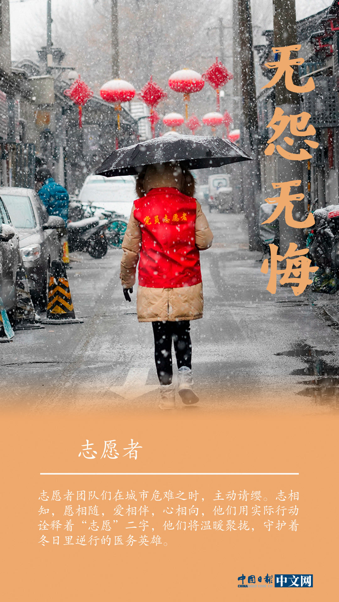 「」【海报】致敬“平凡”英雄