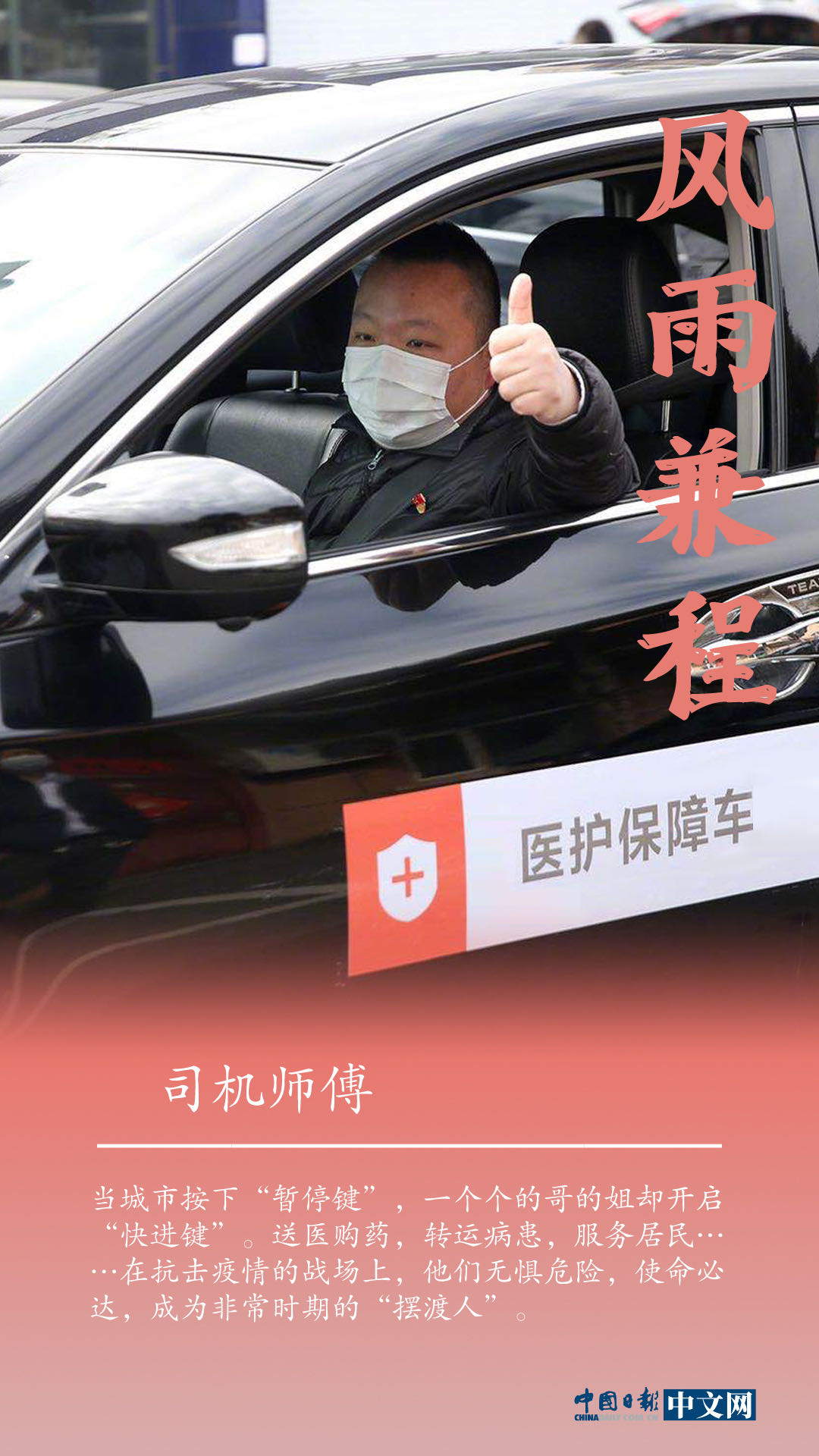 「」【海报】致敬“平凡”英雄