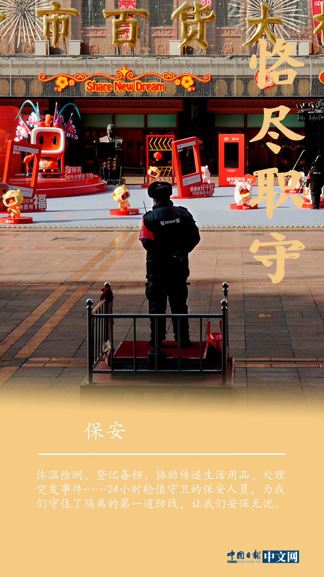 「」【海报】致敬“平凡”英雄