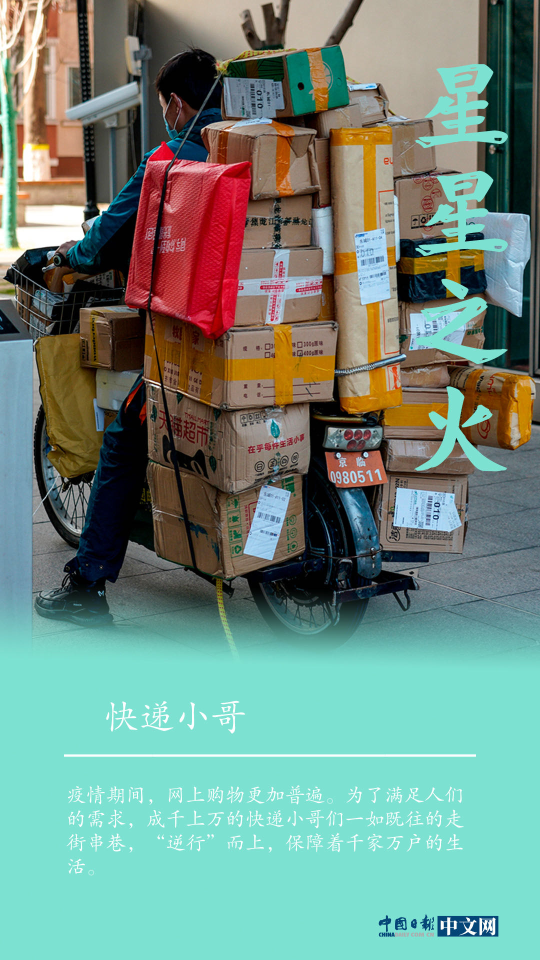 「」【海报】致敬“平凡”英雄