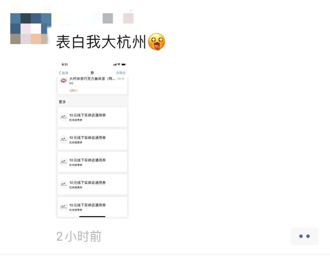 【杭州经济】全国17省份发50亿元消费券，与政府AA的福利有你么？