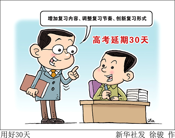 「高考」高考延期30天，1071万考生如何应对？