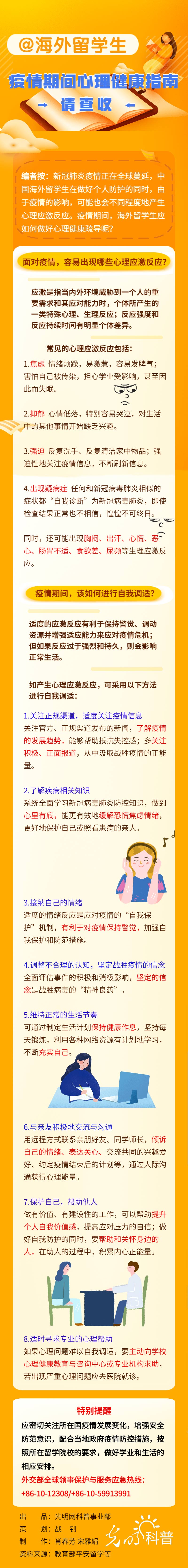 【心理健康】＠海外留学生：疫情期间心理健康指南，请查收！