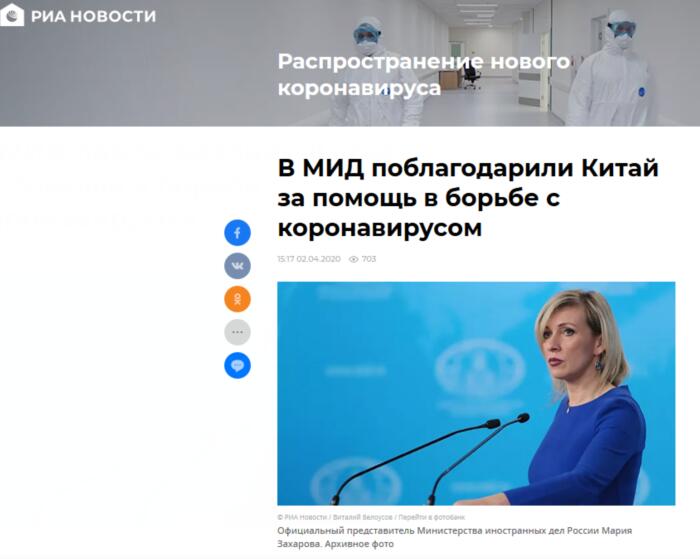 莫斯科@俄外交部感谢中国支援抗疫，“顺便”提到了美国