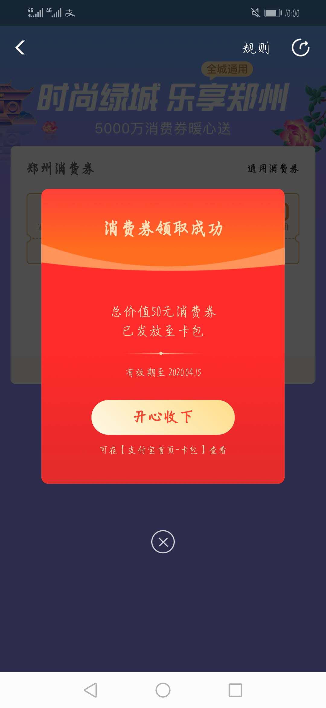 『』错过5000万？别急，郑州消费券二、三期将在4月中旬和6月发放