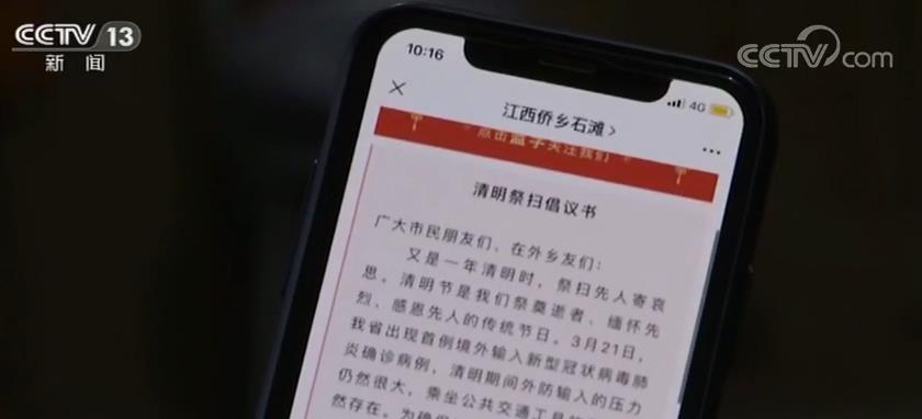 @多地推出多种非现场祭扫方式 满足群众祭扫要求