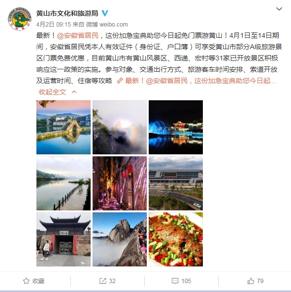 黄山■黄山游客达2万上限 景区停止接待游客