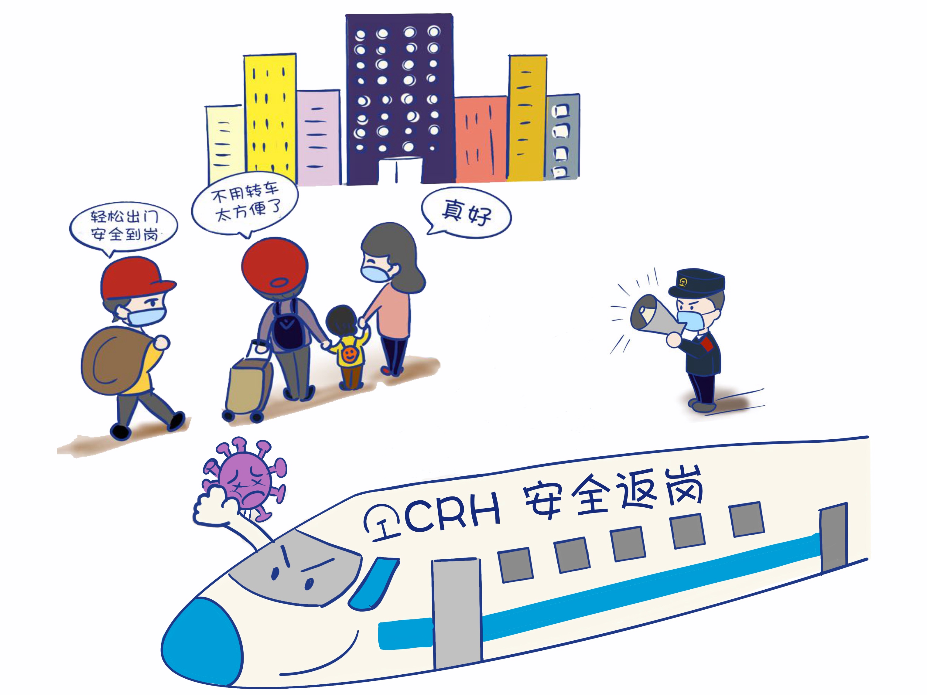 经济：【地评线】“搏疫论”：漫评丨助力“复工复产” 铁路跑出“加速度”