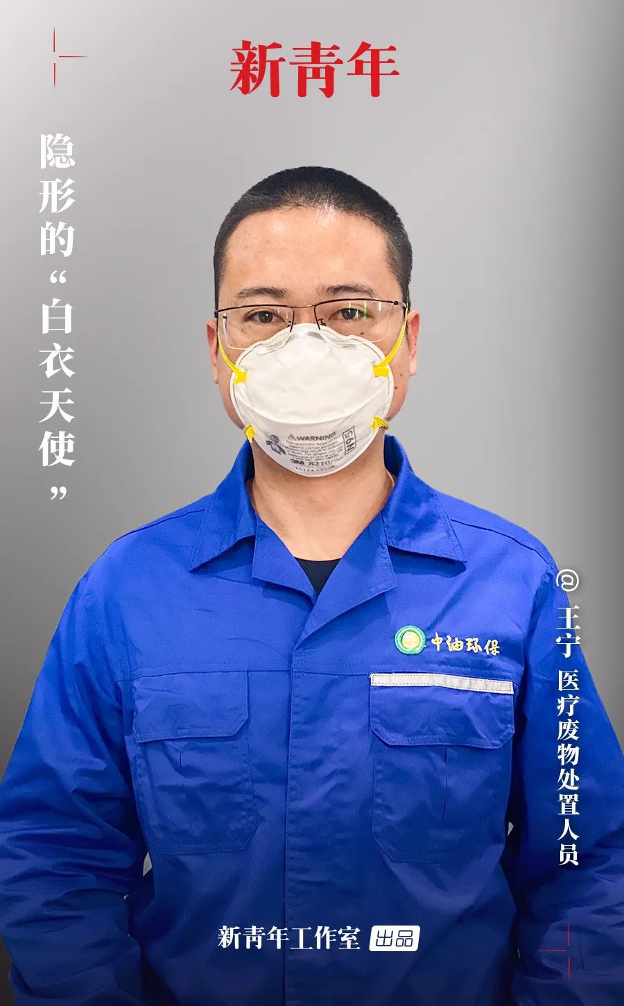 医疗废物：致敬！抱着“炸弹”的隐形“白衣天使”