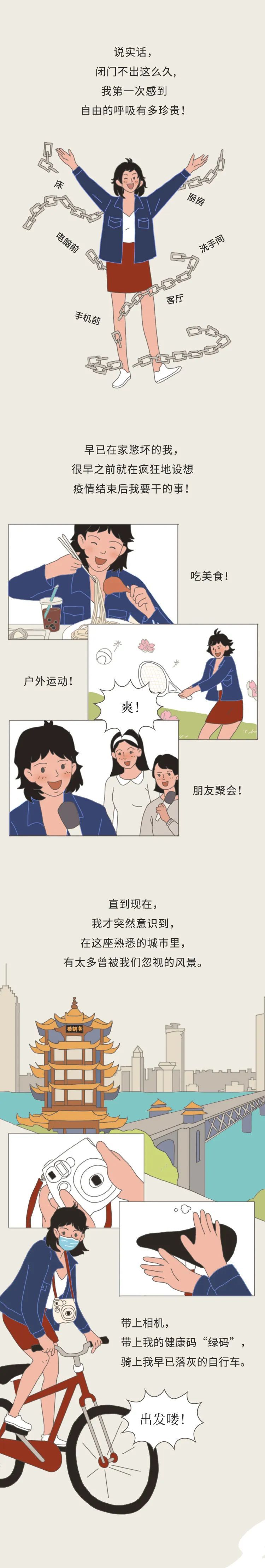 『』武汉，好久不见