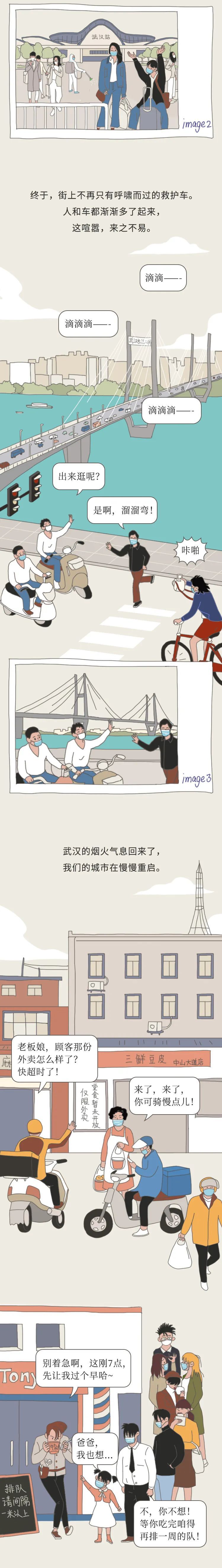 『』武汉，好久不见