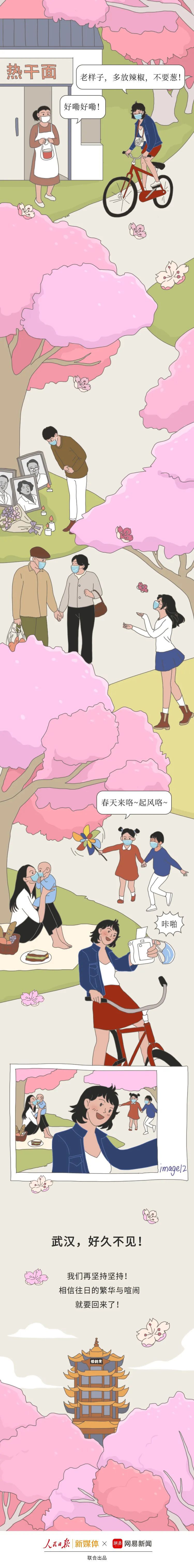 『』武汉，好久不见