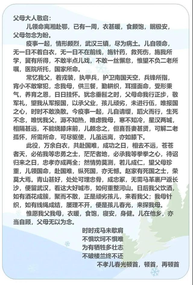 『重症病房』不惧坎坷不惧难——湘雅医生“荡气回肠”家书的家国情怀