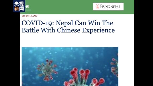 「疫情」国际社会点赞中国抗疫措施 期待中国分享宝贵经验