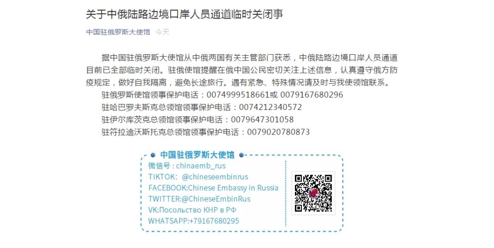 「中俄」中俄陆路边境口岸人员通道目前已全部临时关闭