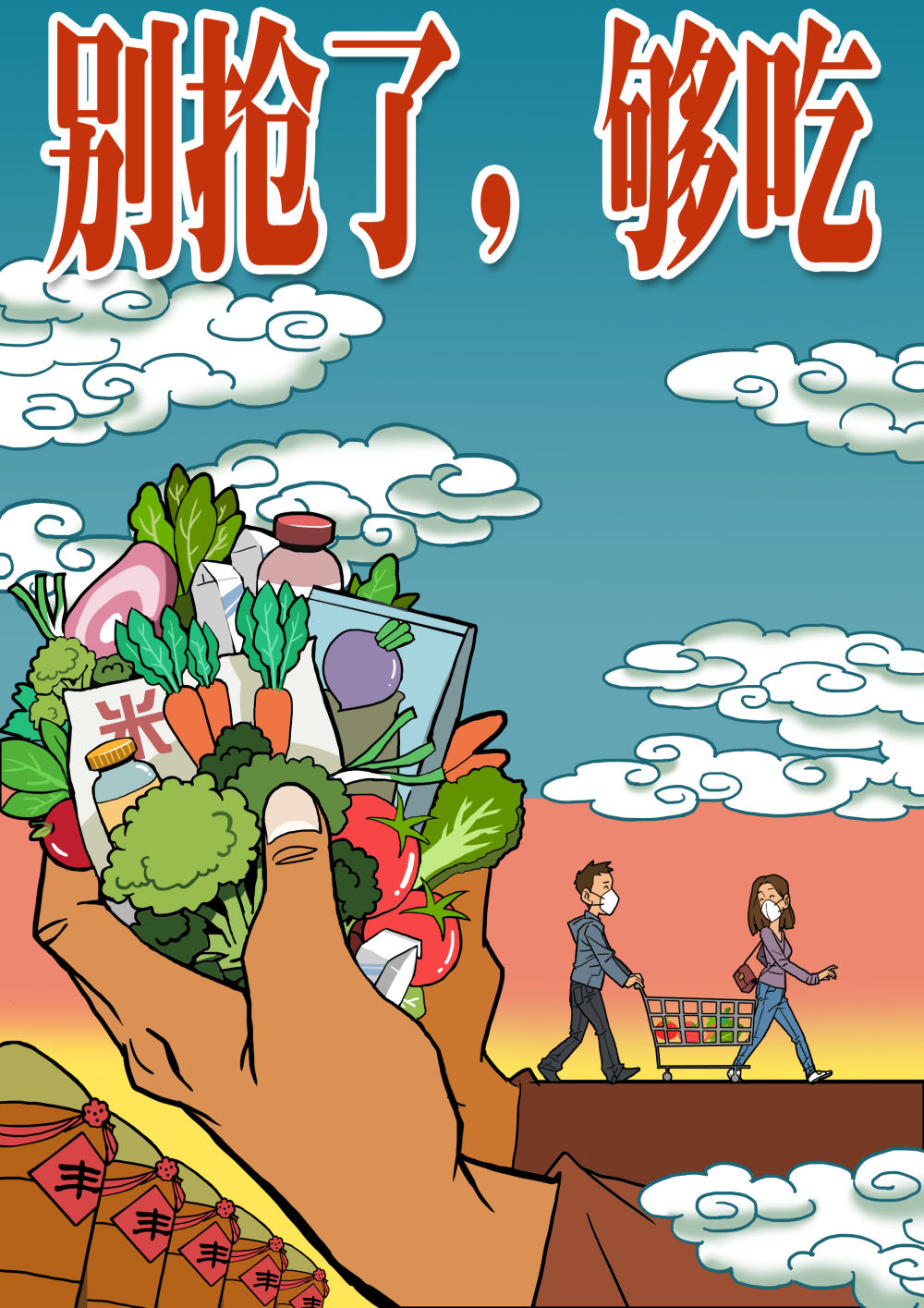 【】别抢了，够吃