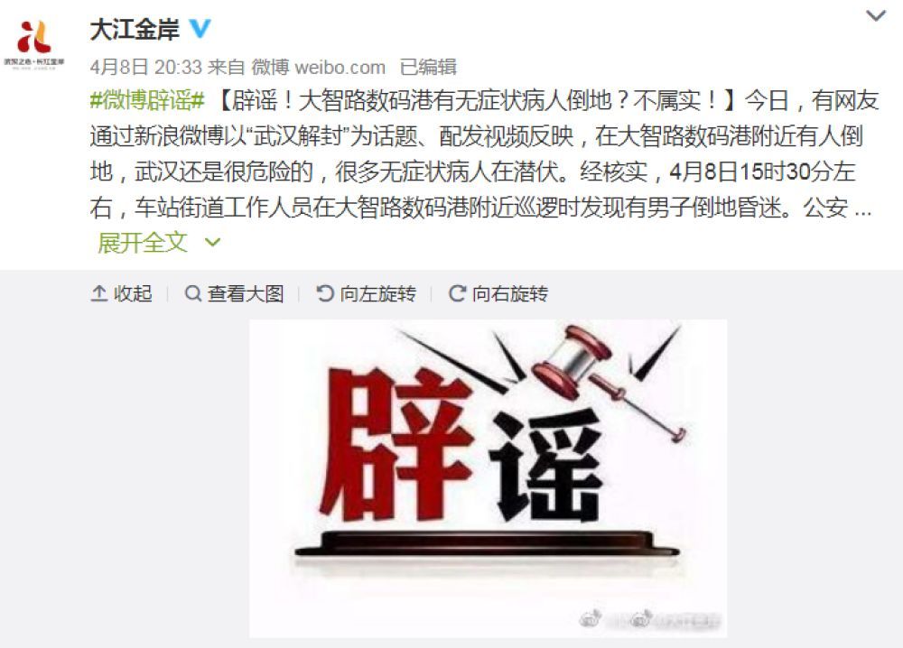 「」武汉街头有无症状感染者倒地？官方辟谣：系醉酒