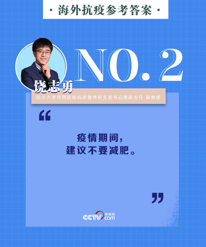 #海外华人#【够科普】@海外华人 请查收这份疫情期间的“营养攻略”