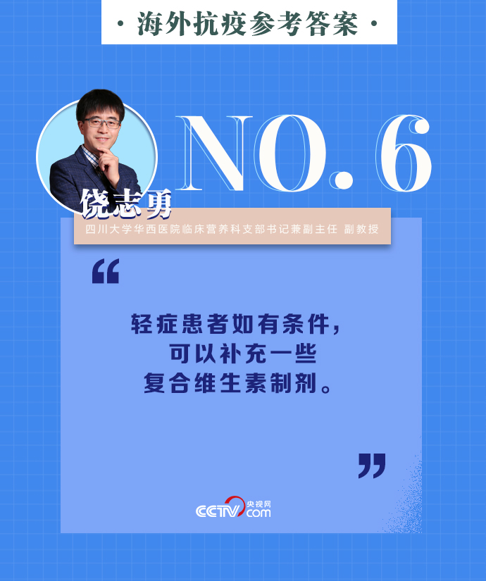 #海外华人#【够科普】@海外华人 请查收这份疫情期间的“营养攻略”