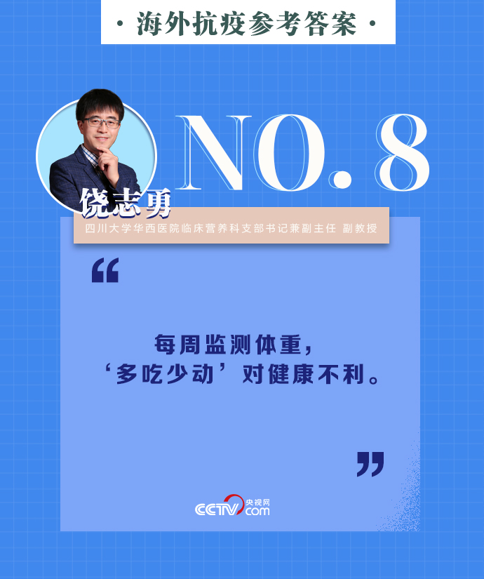 #海外华人#【够科普】@海外华人 请查收这份疫情期间的“营养攻略”