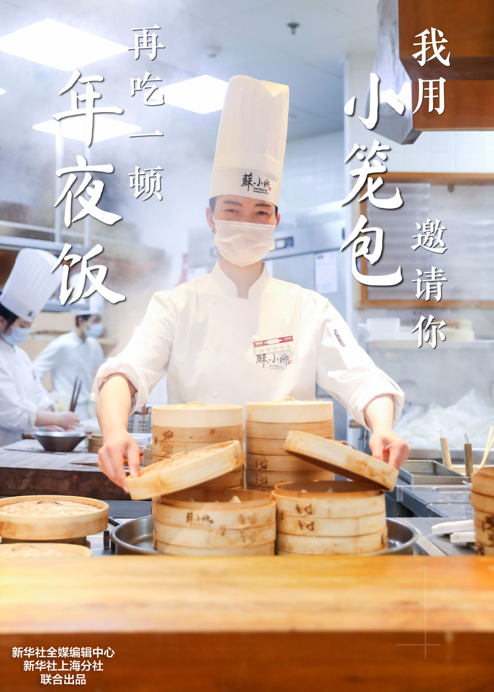 『年夜饭』再吃一顿年夜饭