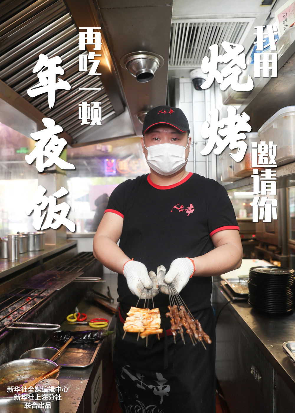 『年夜饭』再吃一顿年夜饭