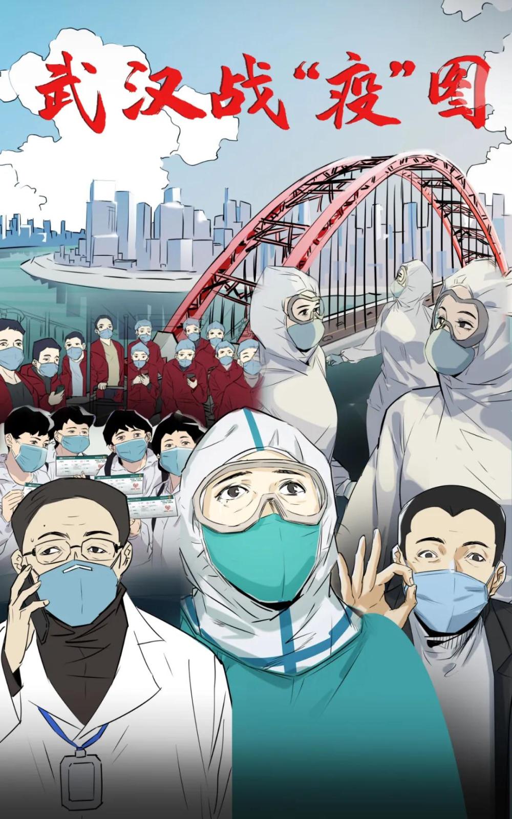『史诗』史诗级战“疫”长漫来了！