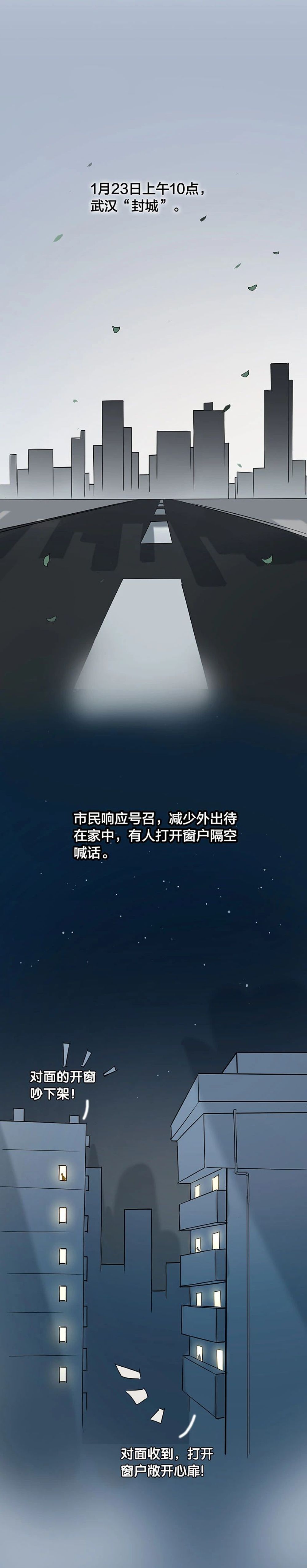 『史诗』史诗级战“疫”长漫来了！