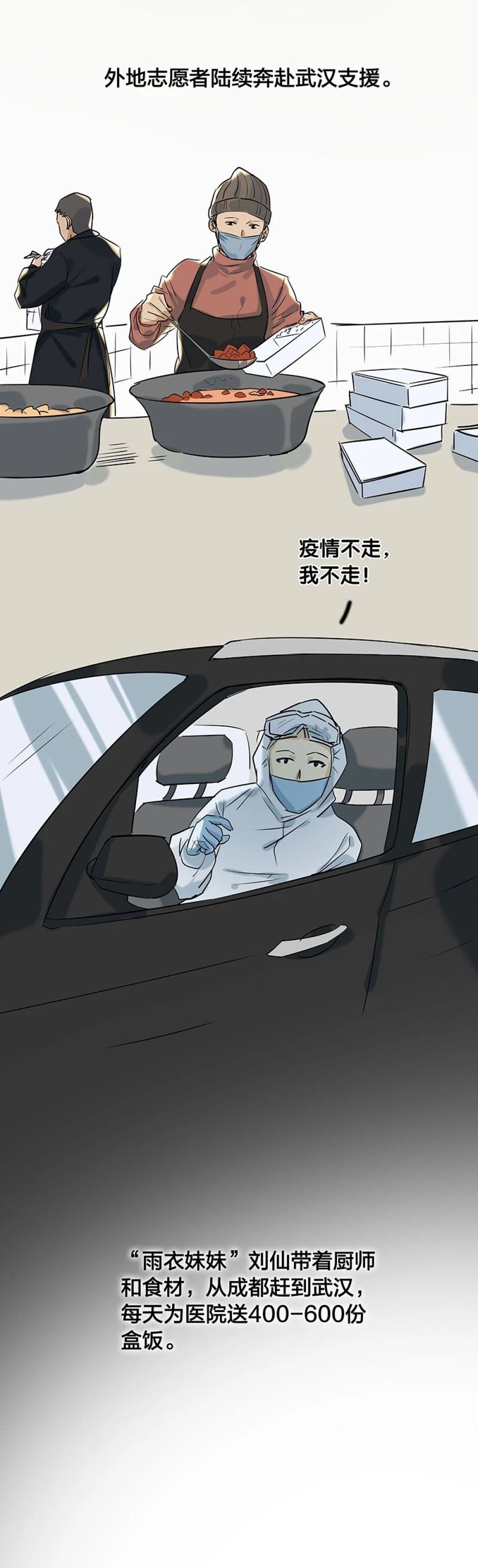 『史诗』史诗级战“疫”长漫来了！