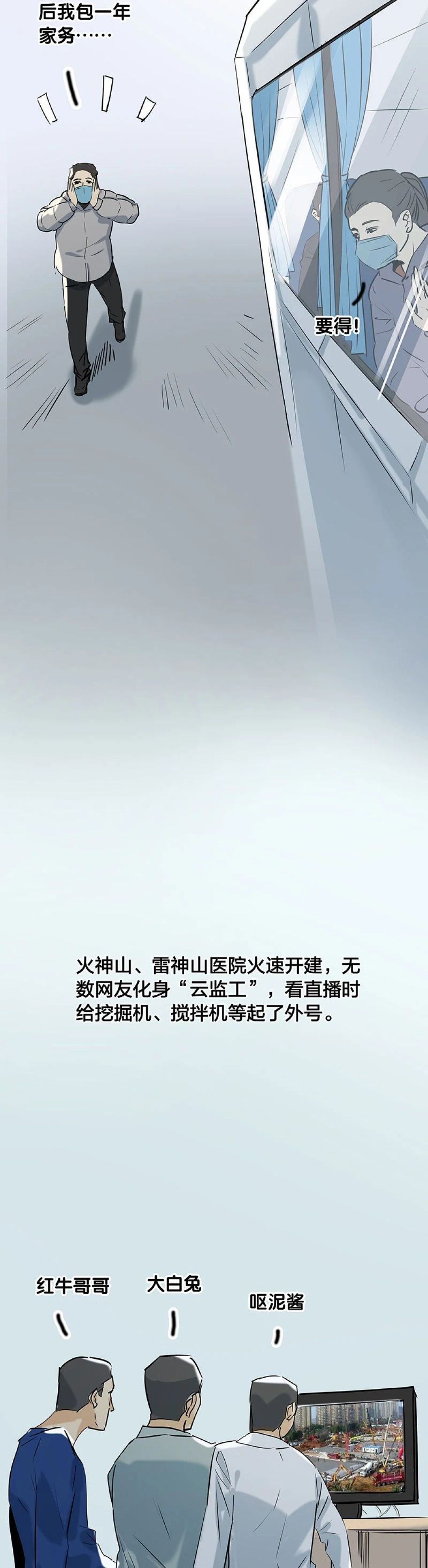 『史诗』史诗级战“疫”长漫来了！