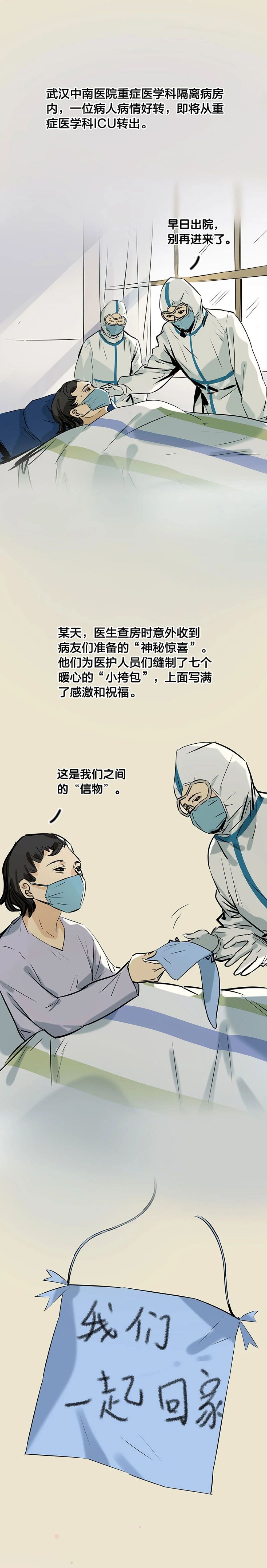 『史诗』史诗级战“疫”长漫来了！