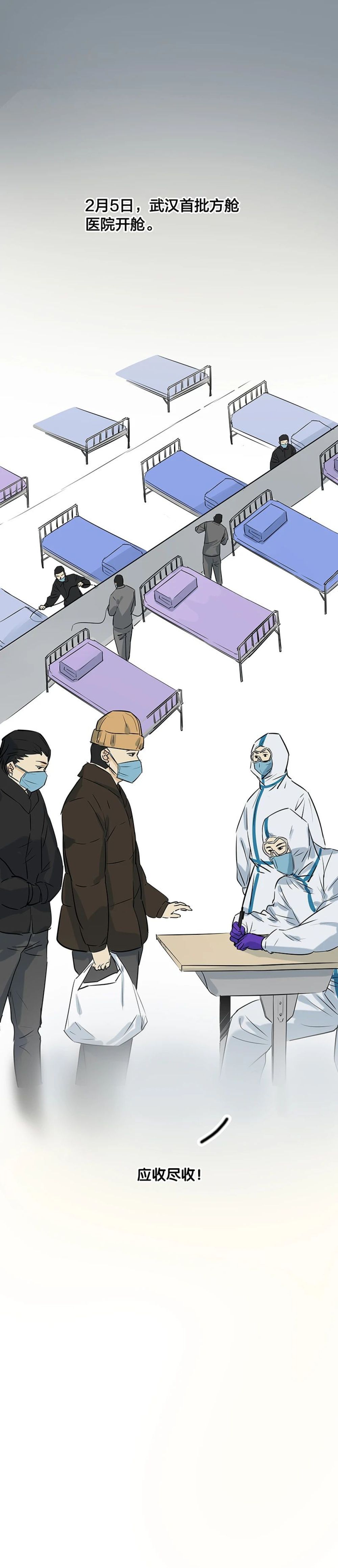 『史诗』史诗级战“疫”长漫来了！