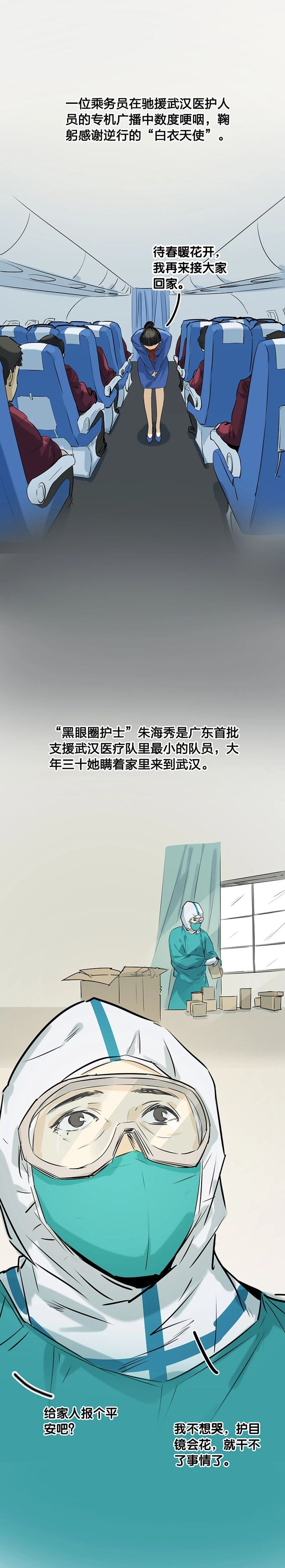 『史诗』史诗级战“疫”长漫来了！