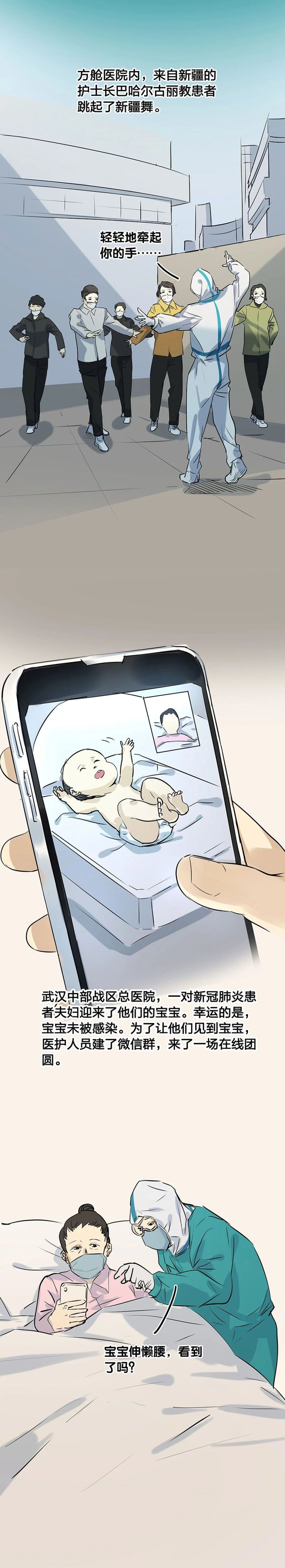 『史诗』史诗级战“疫”长漫来了！