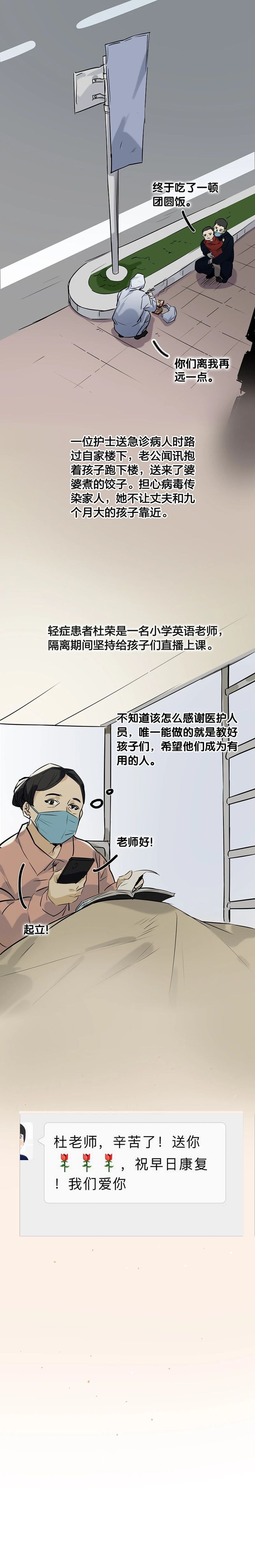 『史诗』史诗级战“疫”长漫来了！