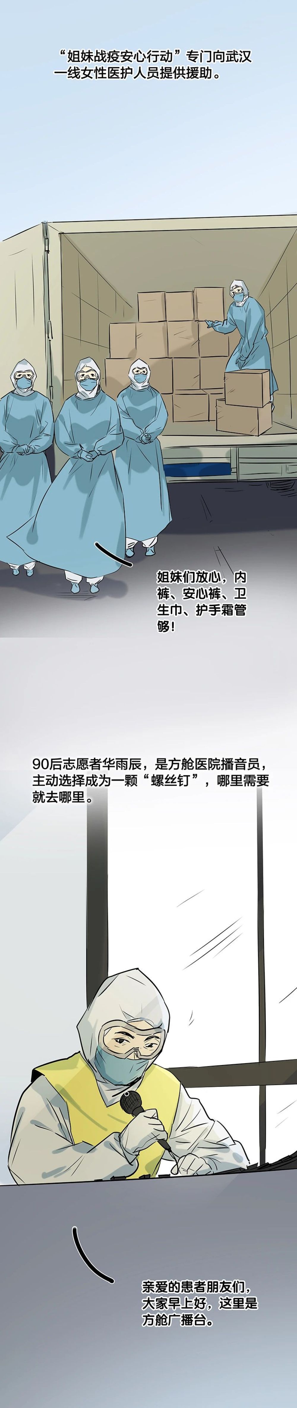 『史诗』史诗级战“疫”长漫来了！