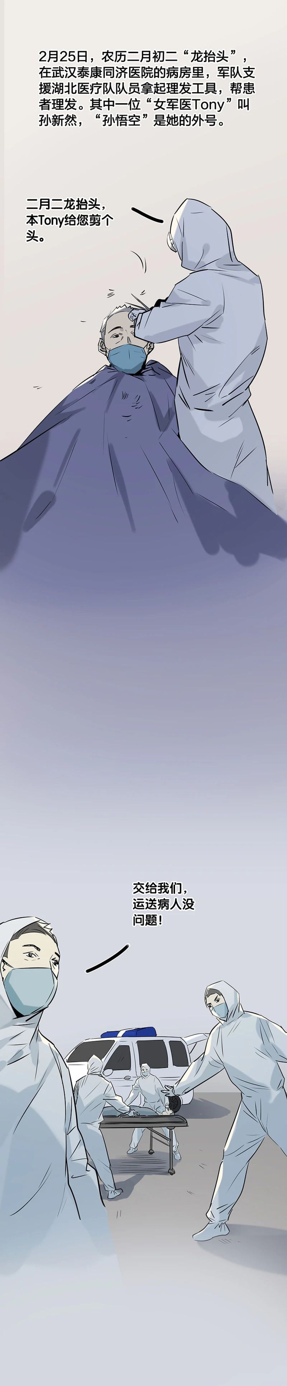 『史诗』史诗级战“疫”长漫来了！