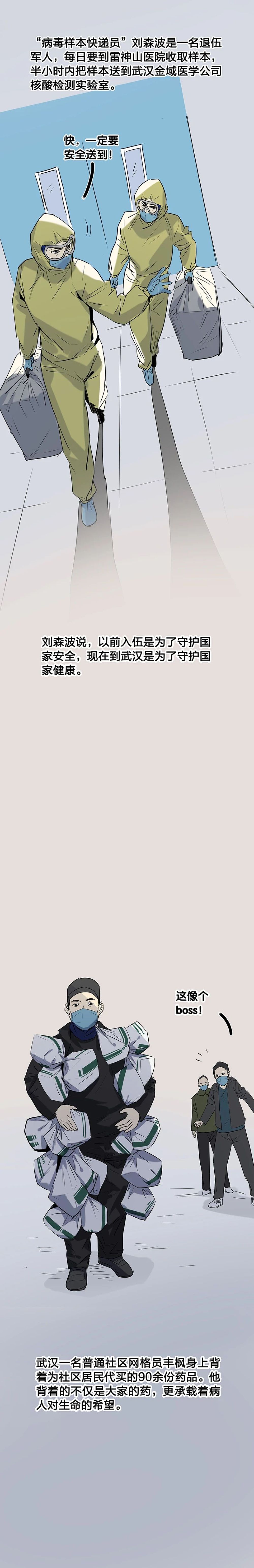 『史诗』史诗级战“疫”长漫来了！