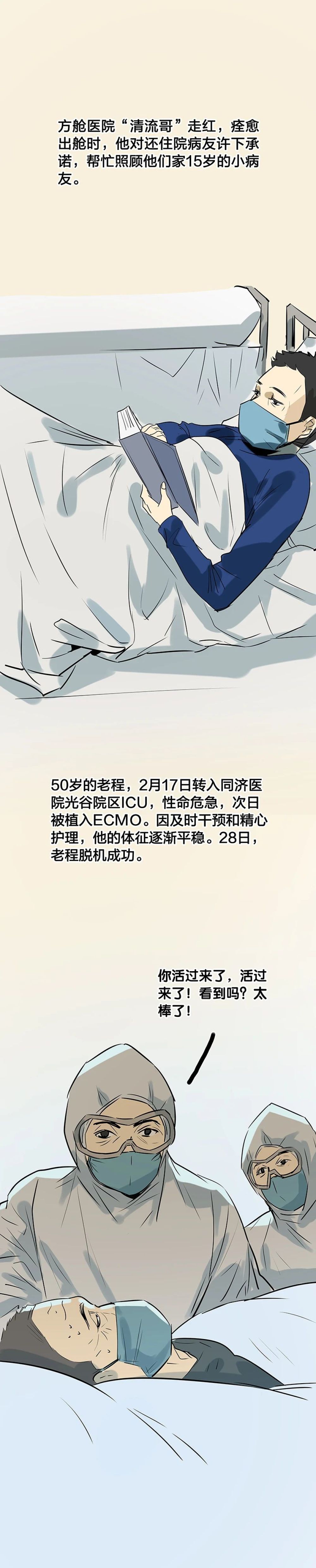 『史诗』史诗级战“疫”长漫来了！