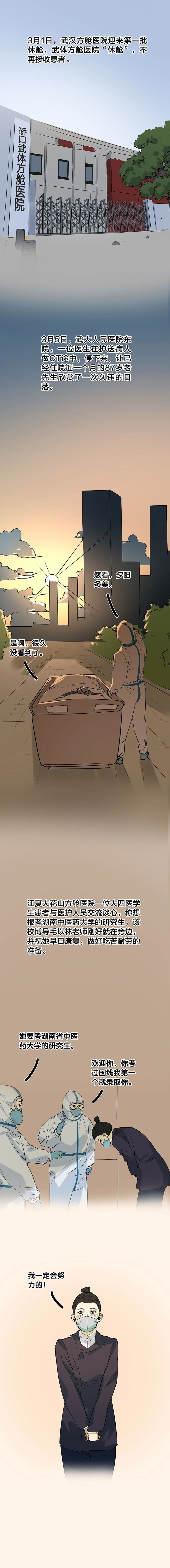 『史诗』史诗级战“疫”长漫来了！