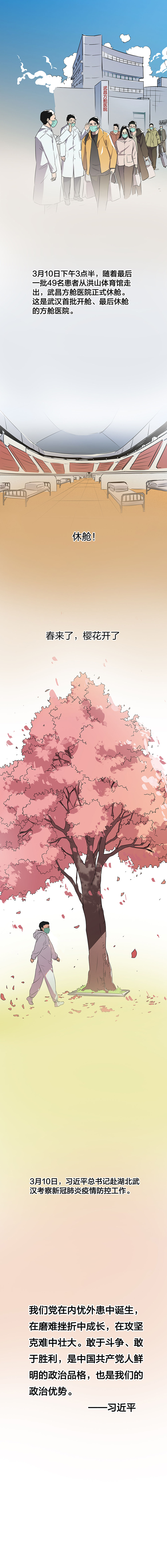 『史诗』史诗级战“疫”长漫来了！