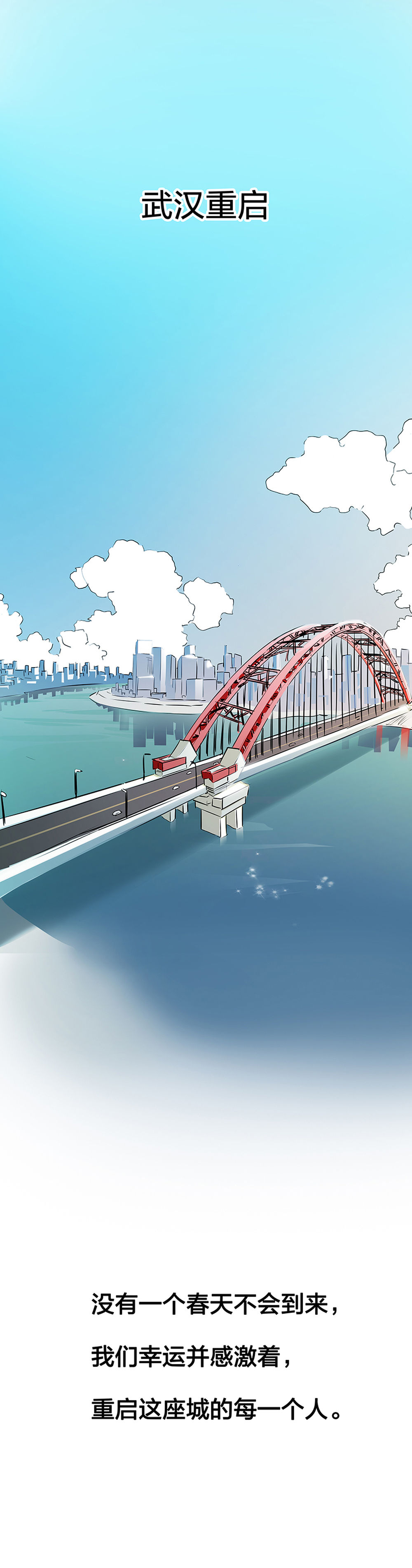 『史诗』史诗级战“疫”长漫来了！