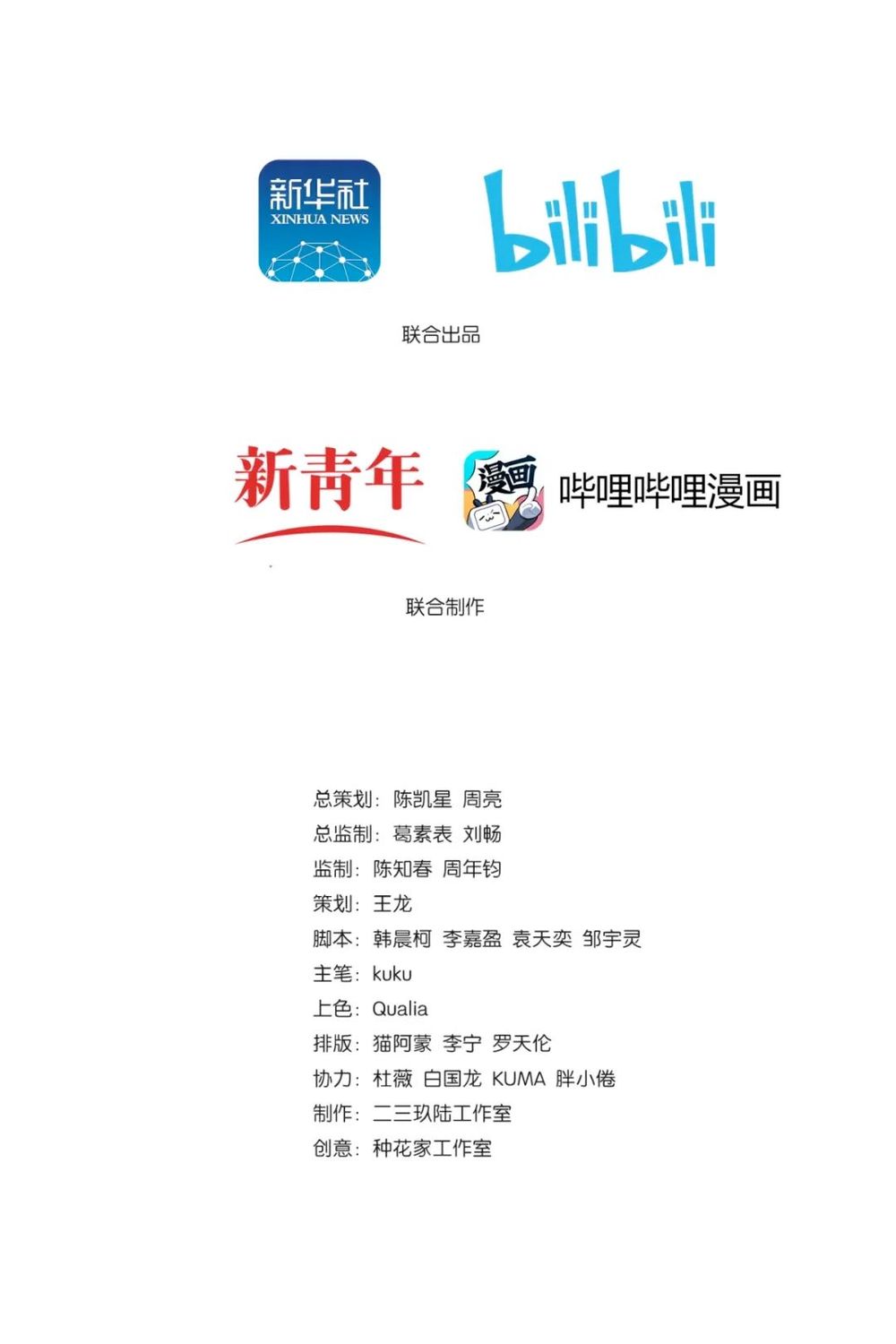 『史诗』史诗级战“疫”长漫来了！