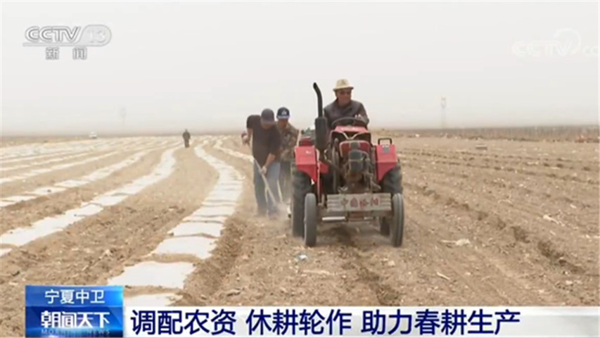 农业■宁夏中卫：调配农资 休耕轮作 助力春耕生产