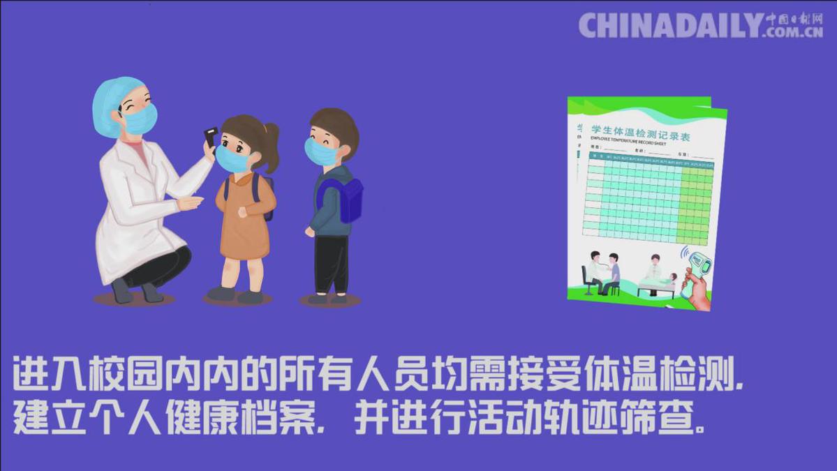 升学考试：动画 | 学生开学怎么做？最强防疫指南来了