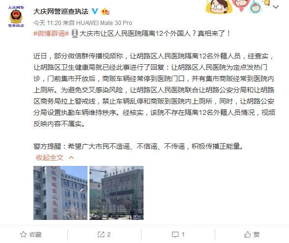 ##网传黑龙江大庆市一医院隔离12个外国人？警方辟谣