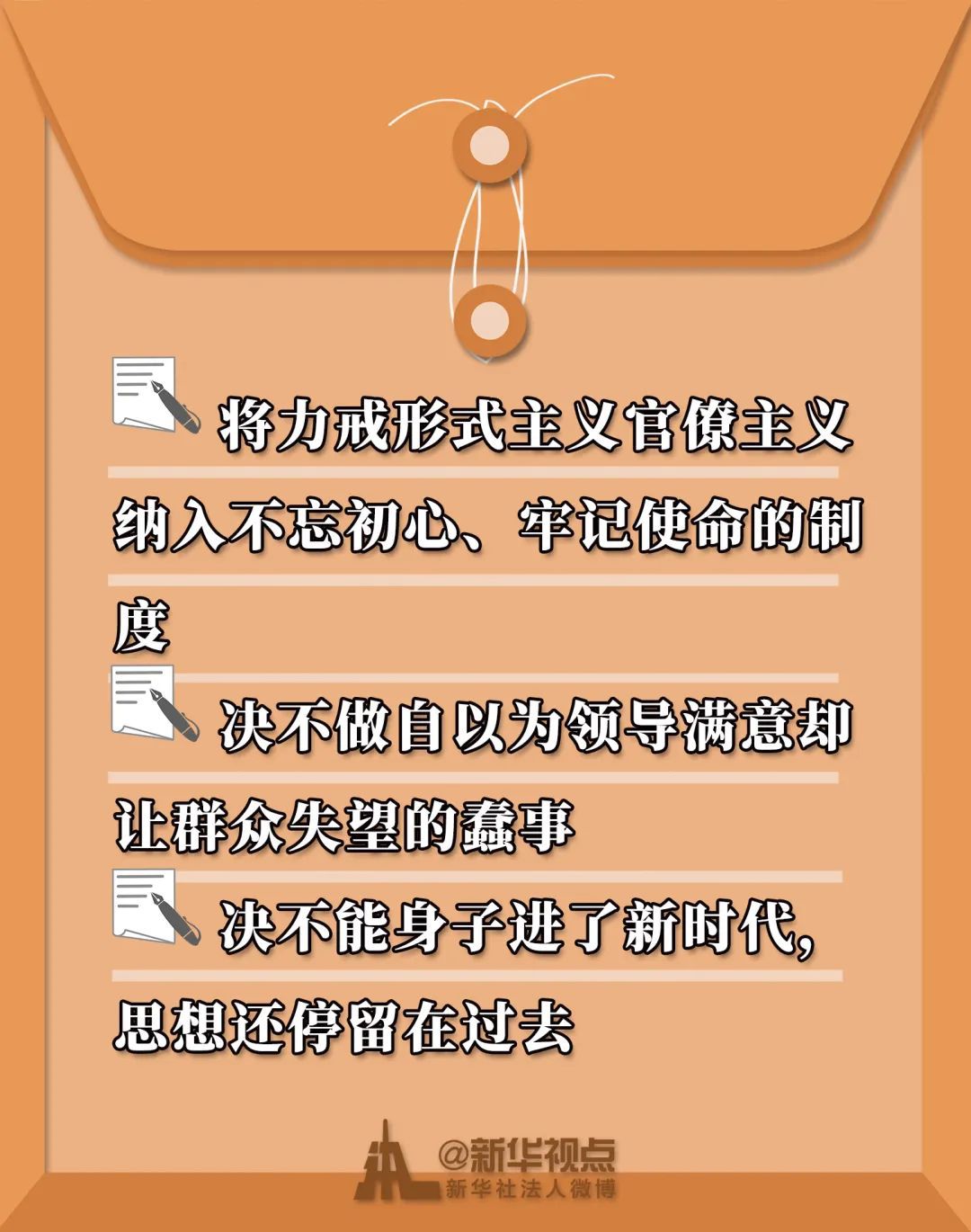 「形式主义」决不能用形式主义做法解决形式主义问题