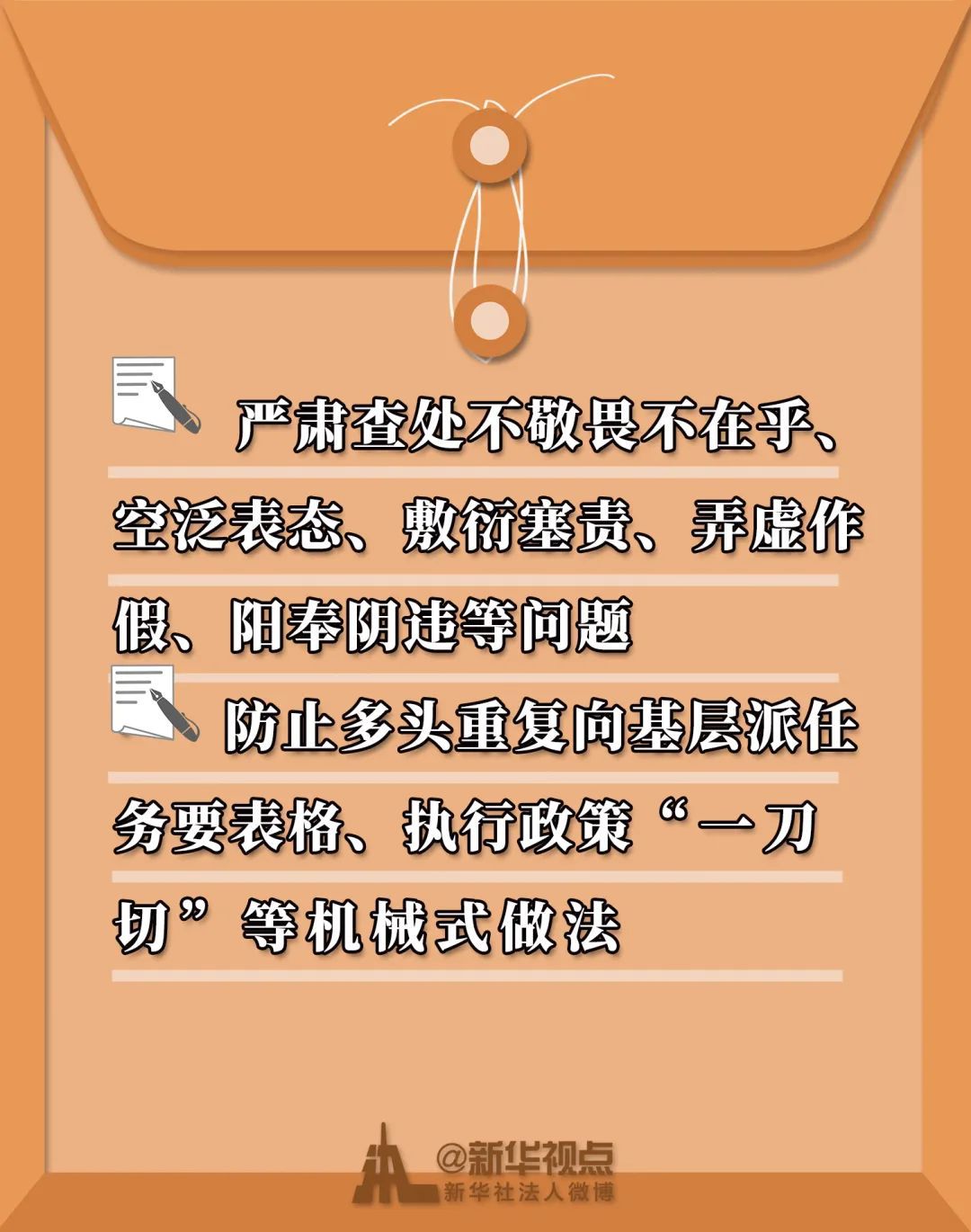 「形式主义」决不能用形式主义做法解决形式主义问题