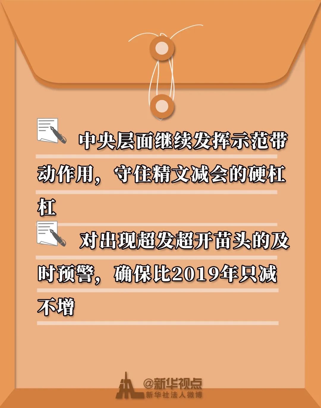 「形式主义」决不能用形式主义做法解决形式主义问题