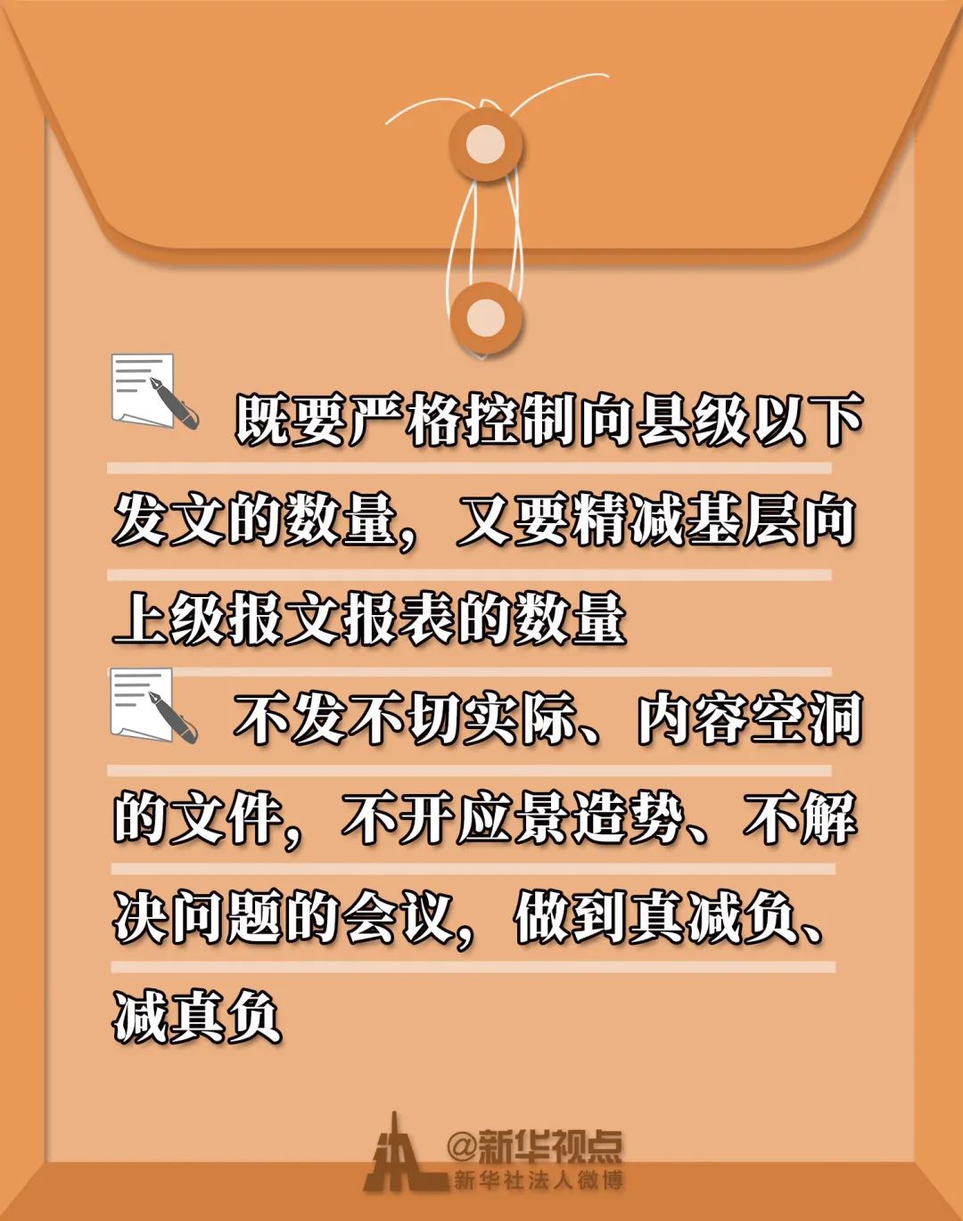 「形式主义」决不能用形式主义做法解决形式主义问题